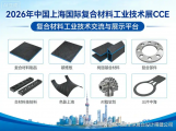还在为CCE展位设计发愁？2026上海复材展布展搭建设计全攻略请查收